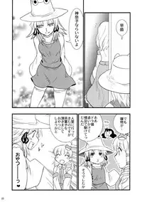 (C75) [Gigameka (Aku)] Himitsu no Kami Asobi (Touhou Project)