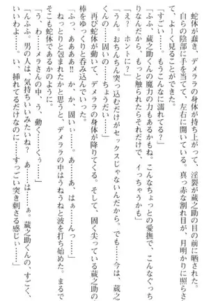 魔王のくせに生イキだ!