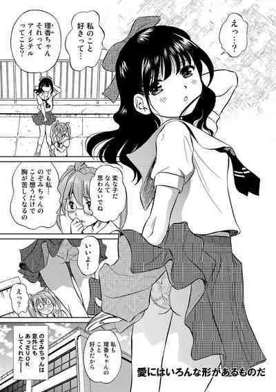 Hatsujou Bishoujo no Midara na Mitsutsubo