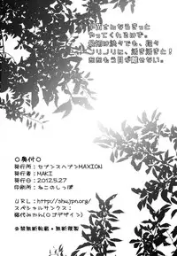 (Reitaisai 9) [SEVENTH HEAVEN MAXION (MAKI)] Sanae san NN! (Touhou Project)