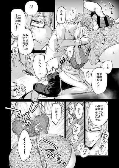 [parasite garden (Uruu Akua) ] 203 Gou No Rinzin Ha Kagitaba Hitotu Noko Site Kieta