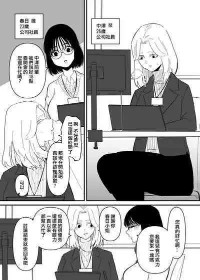 Kouhai ni Cli Seme de Otosareru | 被後輩陰蒂調教後徹底墮落了