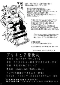 (C86) [Akuochisukii Kyoushitsu (Akuochisukii Sensei)] Precure Masenrei Hikari no Shisha Kanraku (Futari wa Precure)