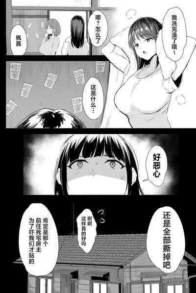 Watashi-tachi, Oyakodon AV Totte Joreishimashita