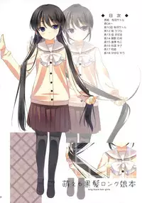 (COMIC1☆5) [Active Mover] Moeru Kurokami Long Musume Hon