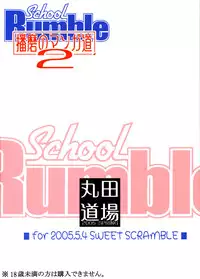 (SWEET SCRAMBLE) [MARUTA-DOJO (Maruta)] School Rumble Harima no Manga Michi Vol. 2 (School Rumble) [English] [rookie84]