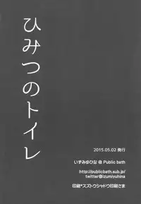 (COMIC1☆9) [Public bath (Izumi Yuhina)] Himitsu no Toilet (Gochuumon wa Usagi desu ka?)