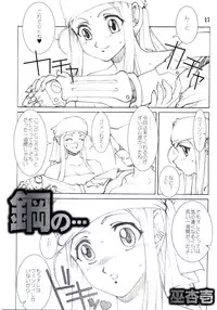 (C67) [AXZ (Various)] Under Blue 11 (Full Metal Alchemist)