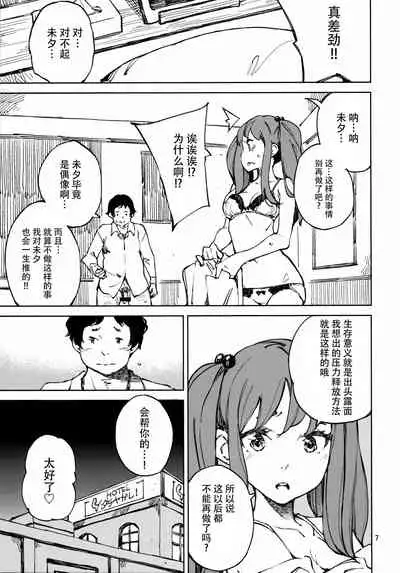 Nakimushi Tenshi no Inu