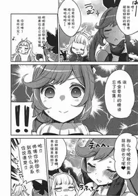 (C92) [cherry*pepper (Yukian)] Danchou-san to Renkinjutsushi (Granblue Fantasy) [Chinese] [胸垫汉化组]