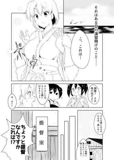 Hiryuu Kainyuu Sakusen