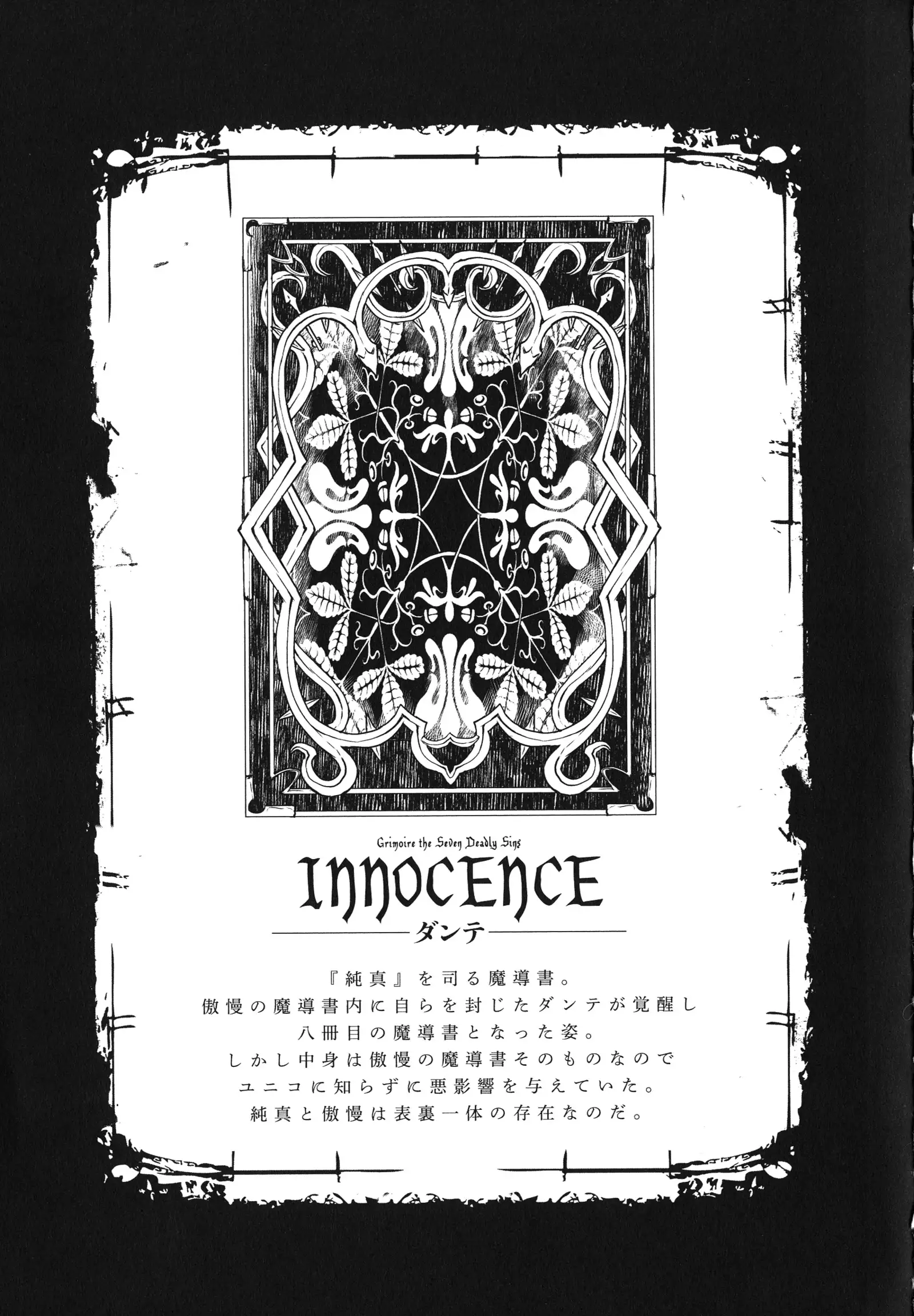 Shinkyoku no Grimoire - PANDRA saga 2 nd story - III