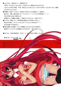 (SC38) [a.la.mode (Kagura Takeshi)] S4-Shana//Style SSSS (Shakugan no Shana)