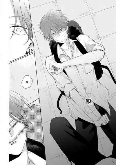 Mask Danshi wa Koishitakunai no ni 2 | 口罩男子明明不想恋爱2 Ch. 11-16