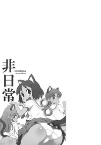 (C80) [Kenro Koubo (Orimoto Mimana)] Hinichijou (Nichijou)