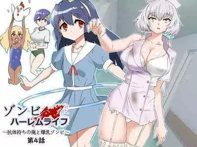 [Circle Kagemusha (Kagemusha)] Zombie Harem Life ~Antibogi no Ore to Bakunyuu Zombie~ 4 | Zombie Harem Life ~My Immunity and the Big-Titted Zombie~ 4 [English] [Translation Sensation]