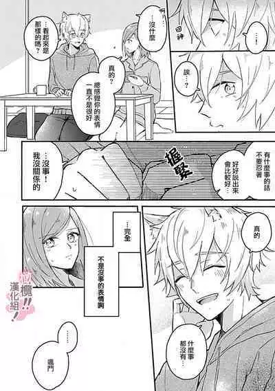 [Nakajō uni] osuwari! Mate! Namecha dame! ! Zen kōtei-kei wan ko ni kyūai sa retemasu~01-02｜坐下！等待！那个不能舔！！被全肯定系小狗猛烈求爱~01-02话[中文] [橄榄汉化组]