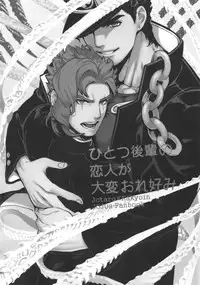 (Super The World 2017) [Ondo (NuruNuru)] NuruNuru JoKa Sairokubon 2 (JoJo's Bizarre Adventure)