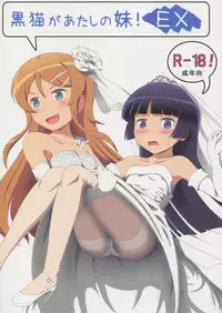 (C81) [Mugen Kidousha (Hiraizumi)] Kuroneko ga Atashi no Imouto! EX (Ore no Imouto ga Konna ni Kawaii Wake ga Nai) [English]
