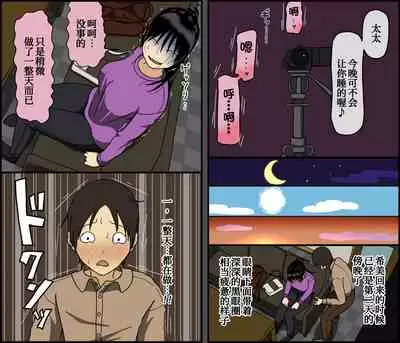 Konya, Tsuma ga Tanin to Neru