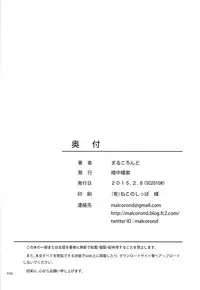 (SC2015 Winter) [antyuumosaku (malcorond)] Delivery na Syoujo no Ehon