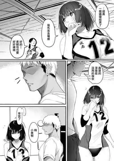 Koushinchou Volley-bu no Seisokei Kanojo ga Senpai no Mono ni Natte Shimau Ichibushijuu | 排球部的高個子清純系女友變成前輩的所有物的事情始末