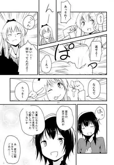 (Girls Love Festival 17) [G-complex (YUI_7)] Kyou mo Ashita mo Yurui Hibi o 2 - Yui and Kyoko and forever loose day-to-day (YuruYuri)