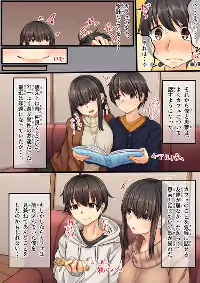 [Sebire] Omajinyai ~Muchimuchi Osananajimi to Moto Kaineko no Hanashi~