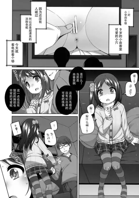 Yukari-chan no Kawaisou na Hanashi