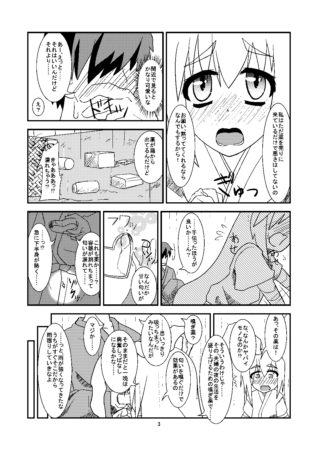 Kusuri Uri wa Kakure Kyonyuu