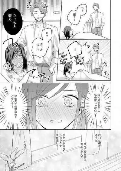 [Nakajou Uni] Oni Bengoshi wa Nigasanai! - Arasa Shoujo, Mada Dekiai ni Naremasen 1-6