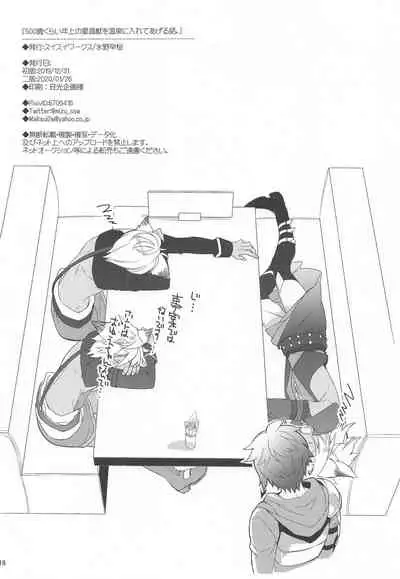 500-sai Kurai Toshiue no Seishoujuu o Onsen ni Irete Ageru Hanashi.