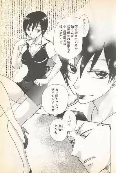 Karyou Gakuen Shotoubu Vol.23