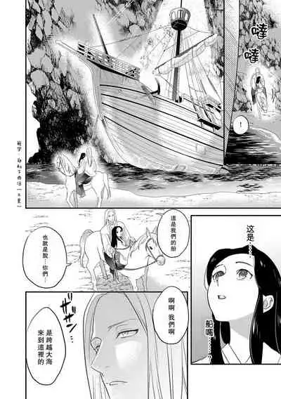 Oeyama suimutan utsukushiki oni no toraware hime | 大江山醉夢逸話 美麗的鬼與被囚禁的公主 Ch. 1-7