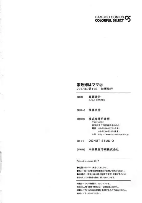 Kaseifu wa Mama 2 - My Housekeeper is My Stepmother 2