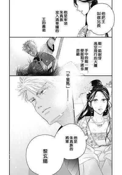 keikoku no biki no hatsukoi kyuai wa atsuku midara ni | 倾城的美姬的初恋 求爱要火热淫荡 1-4