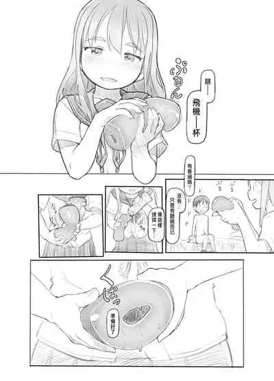 [Kuromahou Kenkyuujo (Nukaji)] Imouto no Kareshi ga Kawaii no de [Chinese] [Digital]