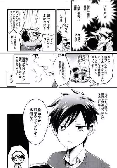 [Tsumumi] Boku to Issho ni [Digital]