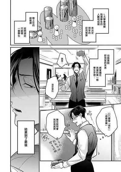 Ore no Seito wa Kawaikunai | 我的学生一点也不可爱 Ch. 1-3