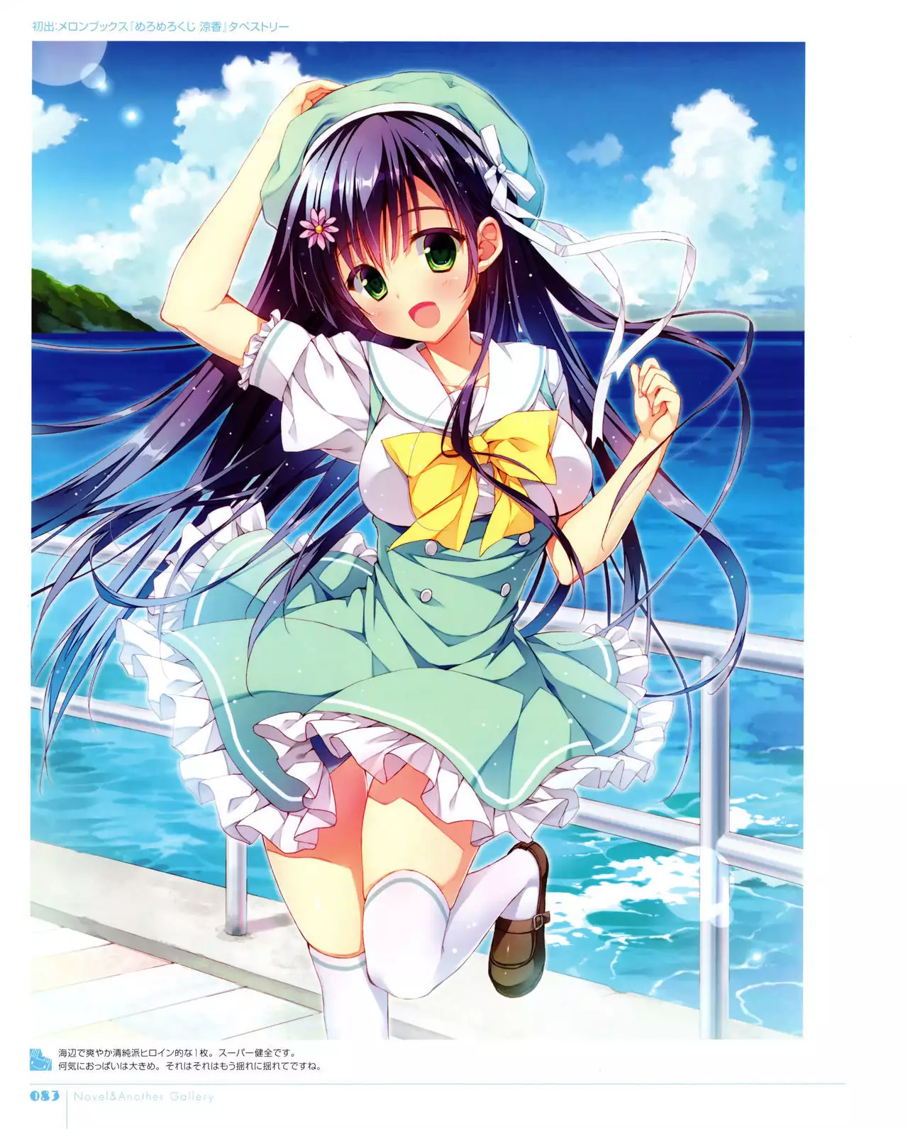 Ryohka Gashuu Kurimi