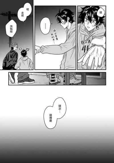 [Jita] Baby Face Monster Manji ~Moto Banchou no Oredaga Kusogaki ni Ketsu o Nerawareteiru~ | 拥有可爱脸蛋的怪物君—卍 作为原大哥大的我竟然被个死小鬼盯上了 01-02 [Chinese] [拾荒者汉化组] [Digital]