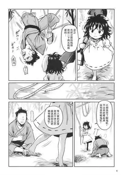 [Komanest (Cock Robin)] Lucky Rabbit Tewi-chan! (Touhou Project) [Chinese] [Digital]