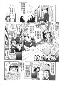 [Ueda Yuu] Yoiko wa Shicha Dame! | 好孩子不可以學喔 [Chinese]