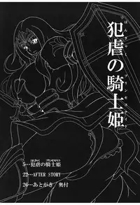 (C76) [MEAN MACHINE (Seijiro Mifune)] Hangyaku no Princess Knight (Queen's Blade)