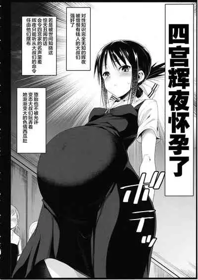 Shinomiya Kaguya o Goukan Shitai 2