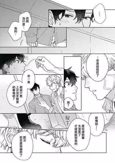 [Nanatsuno Wataru] Mamotte Agetai Sawatari-san | 想要守护你 佐渡前辈 1-4 [Chinese] [冒险者公会] [Digital]