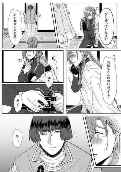 Kimi o Sukinanode Mou Karada ga Taihendesu.