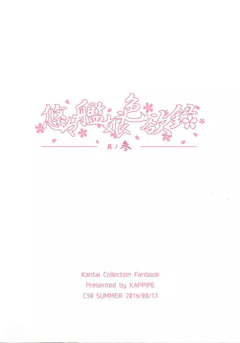 Yuyu-kan musume Shikiyoku-roku Synopsis