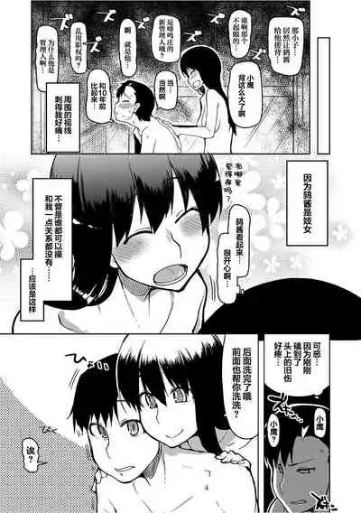 Kizumono Otome Ch. 6