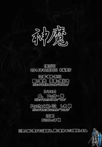 (C87) [Yami no Kenzoku (Akumakko Suki, Issee)] Shinma